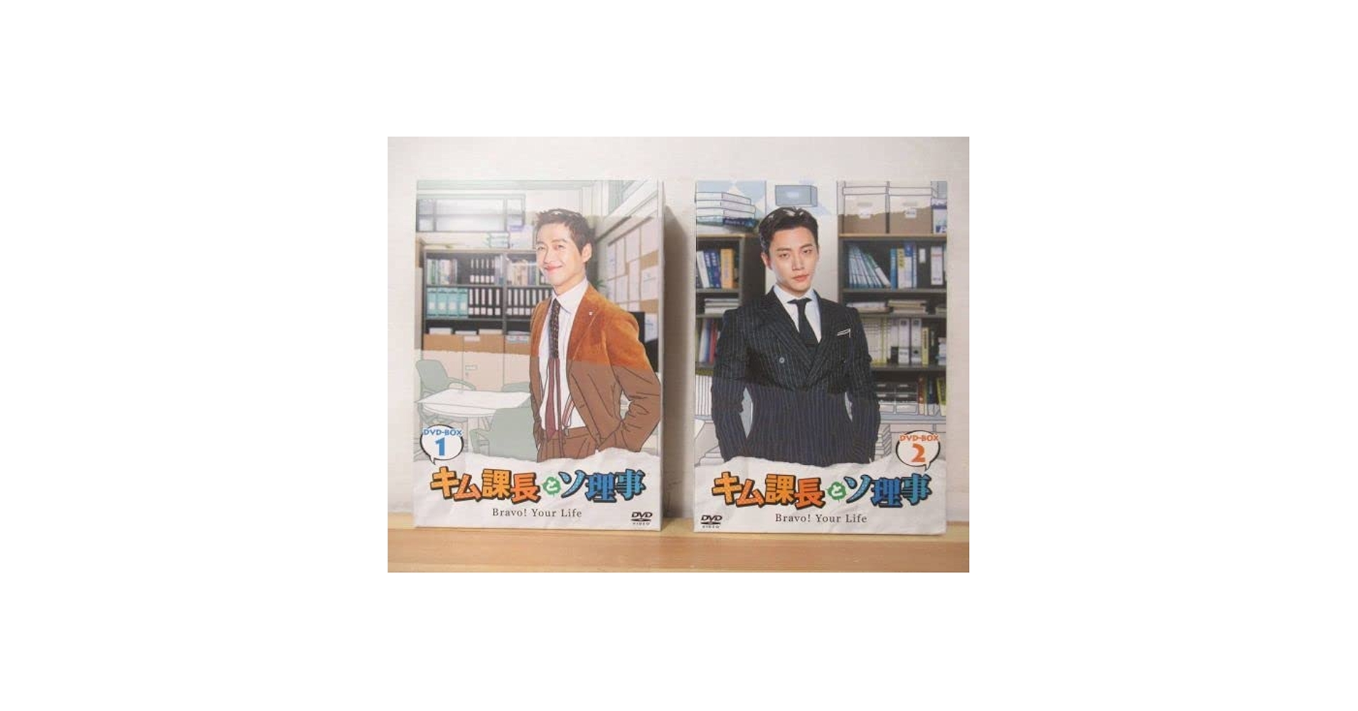 キム課長とソ理事～DVD　BOX Amazon.co.jp: キム課長とソ理事 ～Bravo! Your Life